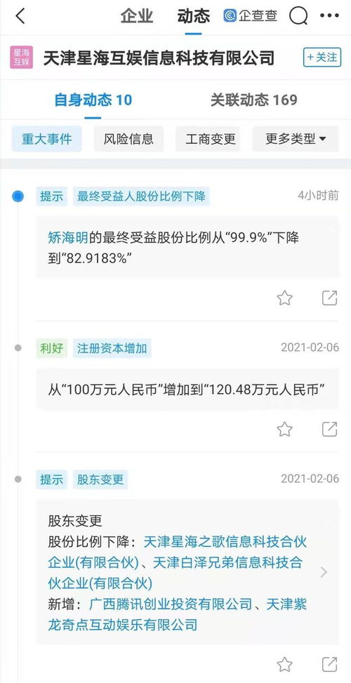 騰訊再布局游戲產(chǎn)業(yè)，關(guān)聯(lián)公司入股星海互娛加碼研發(fā)實(shí)力